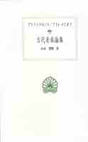西洋古典叢書　７冊 アエネーイス (西洋古典叢書 L 7) | ウェルギリウス, 岡 道男